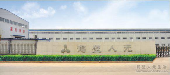 鶴壁市人元生物公司廠區(qū)